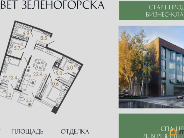 Квартира продажа в Зеленогорск