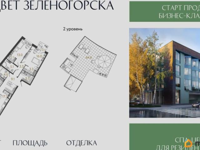 Квартира продажа в Зеленогорск