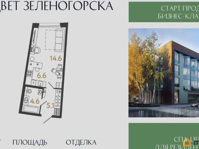 Квартира продажа в Зеленогорск
