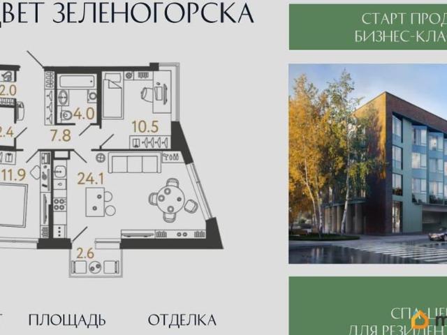 Квартира продажа в Зеленогорск