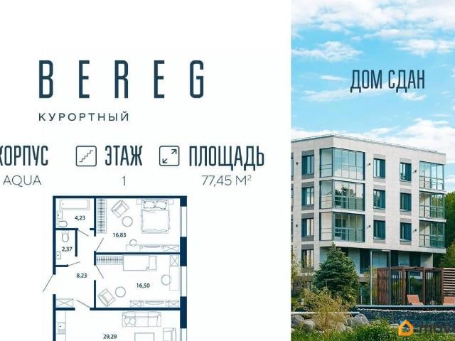 Квартира продажа в Сестрорецк