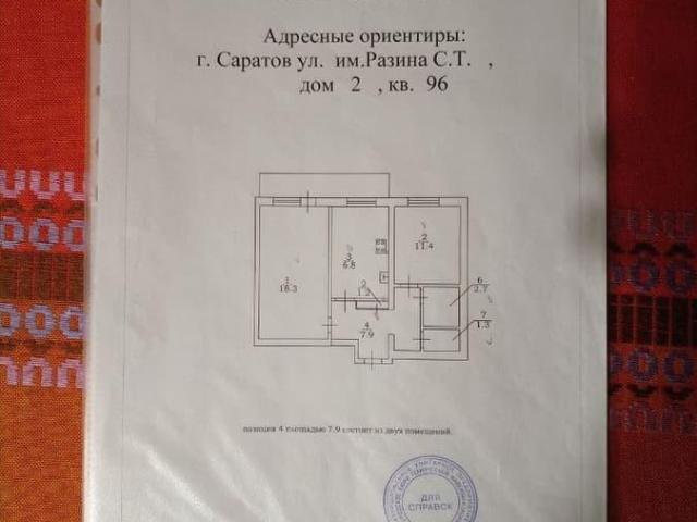 Квартира продажа в Саратов