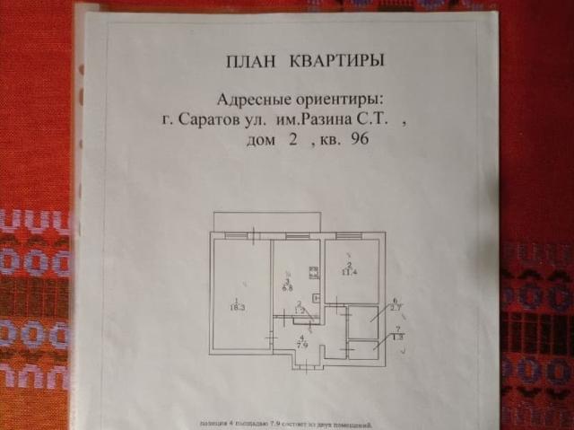 Квартира продажа в Саратов