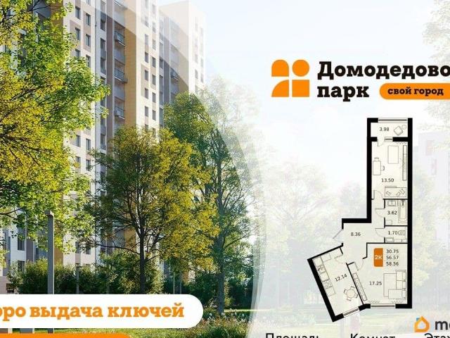 Квартира продажа в Жилой квартал «Домодедово парк», Домодедово