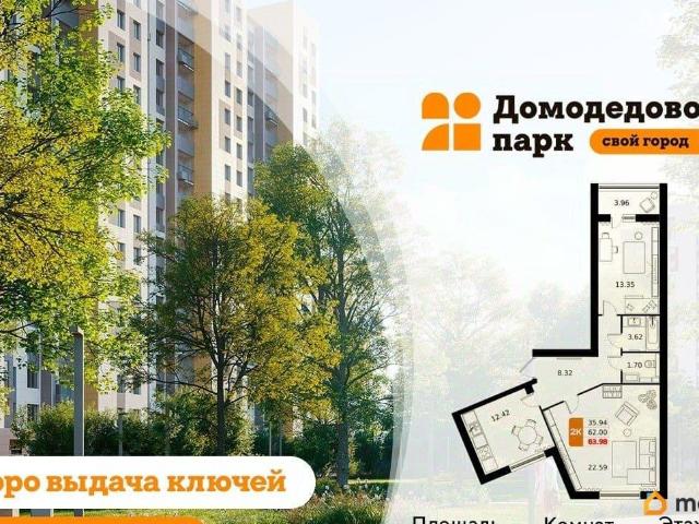Квартира продажа в Домодедово С, Кабардино-Балкарская Республика