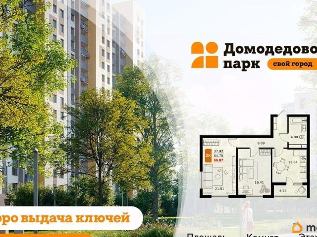 Квартира продажа в Домодедово С, Кабардино-Балкарская Республика