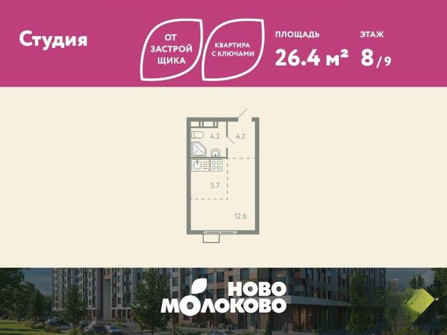 Квартира продажа в Молоково, Кабардино-Балкарская Республика