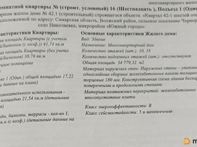 Квартира продажа в Николаевка С, Самарская область