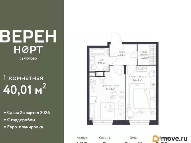 Квартира продажа в Сертолово-1, Сертолово