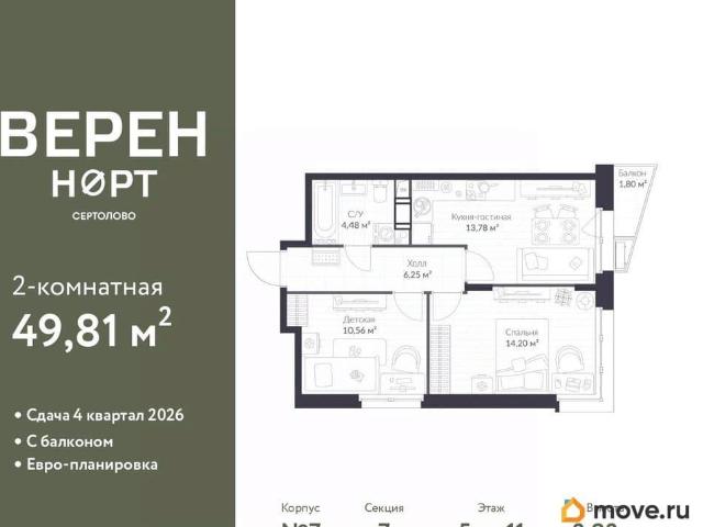 Квартира продажа в Сертолово-1, Сертолово