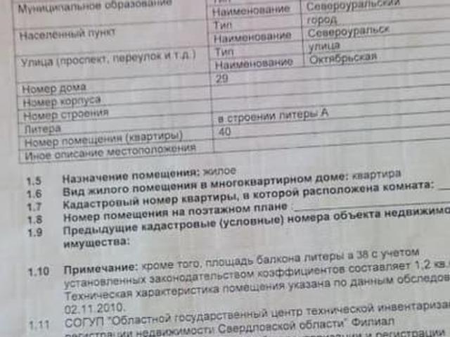 Квартира продажа в Североуральск, Свердловская область