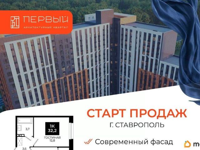 Квартира продажа в Ставрополь, Ставропольский Край