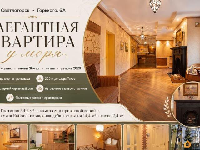 Квартира продажа в Светлогорск, Калининградская область