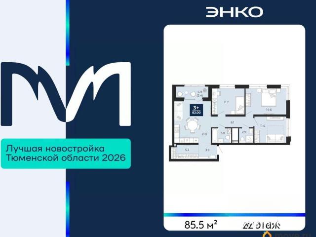 Квартира продажа в Тюмень, Тюменская область