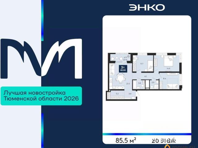 Квартира продажа в Тюмень, Тюменская область
