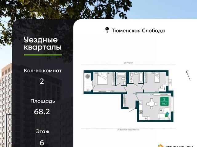 Квартира продажа в Тюмень, Тюменская область