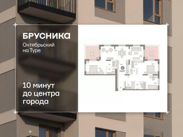 Квартира продажа в Тюмень, Тюменская область
