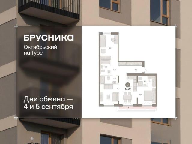 Квартира продажа в Тюмень, Тюменская область