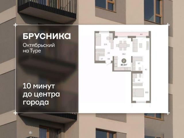 Квартира продажа в Тюмень, Тюменская область