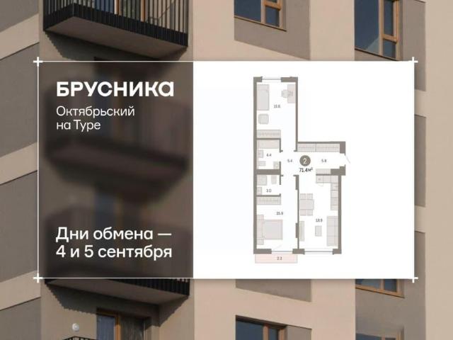 Квартира продажа в Тюмень, Тюменская область