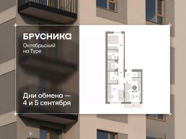 Квартира продажа в Тюмень, Тюменская область