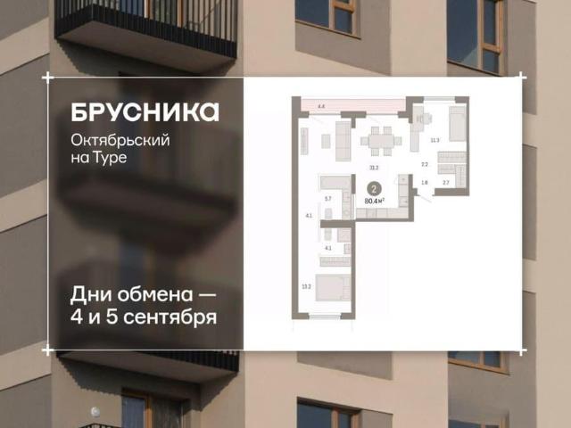 Квартира продажа в Тюмень, Тюменская область