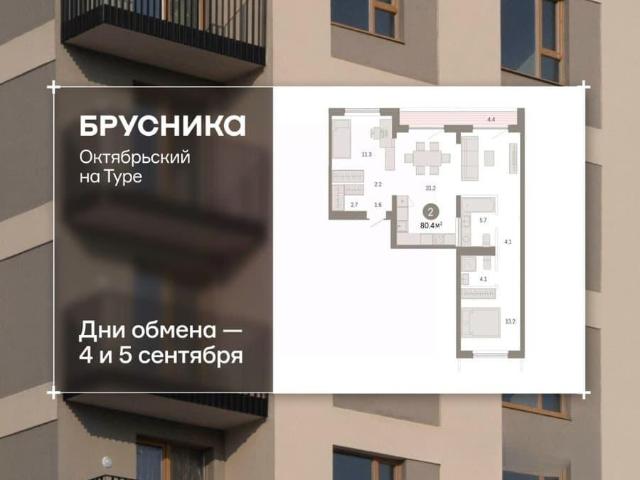 Квартира продажа в Тюмень, Тюменская область