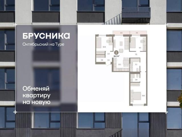 Квартира продажа в Тюмень, Тюменская область