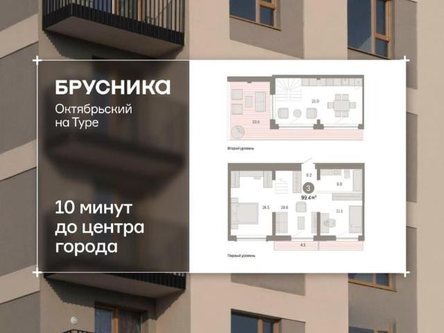 Квартира продажа в Тюмень, Тюменская область