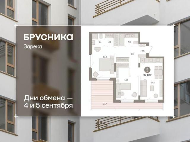 Квартира продажа в Тюмень, Тюменская область