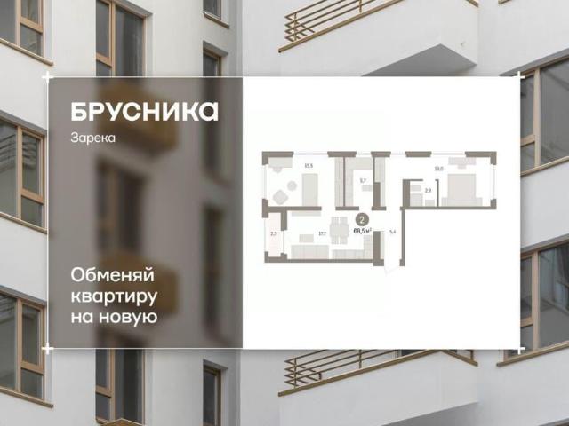 Квартира продажа в Тюмень, Тюменская область