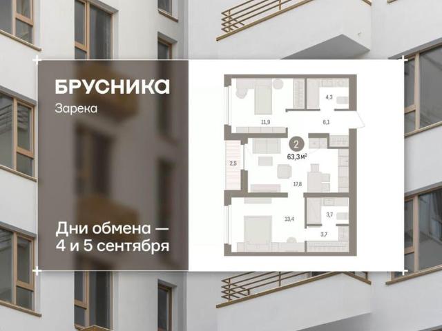 Квартира продажа в Тюмень, Тюменская область