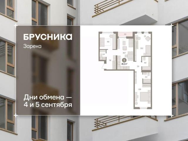 Квартира продажа в Тюмень, Тюменская область
