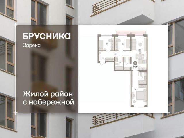 Квартира продажа в Тюмень, Тюменская область