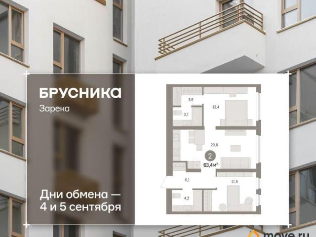 Квартира продажа в Тюмень, Тюменская область