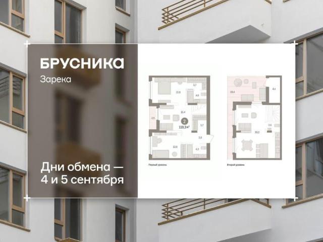 Квартира продажа в Тюмень, Тюменская область
