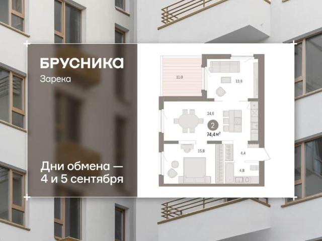 Квартира продажа в Тюмень, Тюменская область
