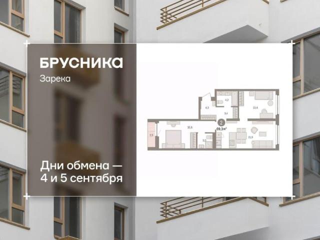 Квартира продажа в Тюмень, Тюменская область