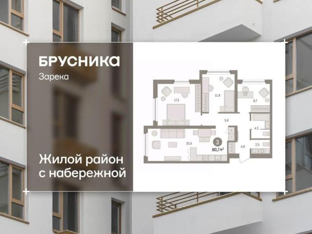 Квартира продажа в Тюмень, Тюменская область
