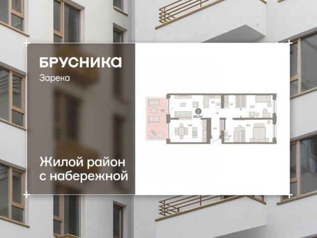 Квартира продажа в Тюмень, Тюменская область