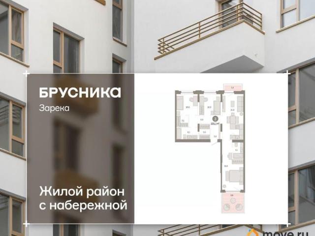 Квартира продажа в Тюмень, Тюменская область