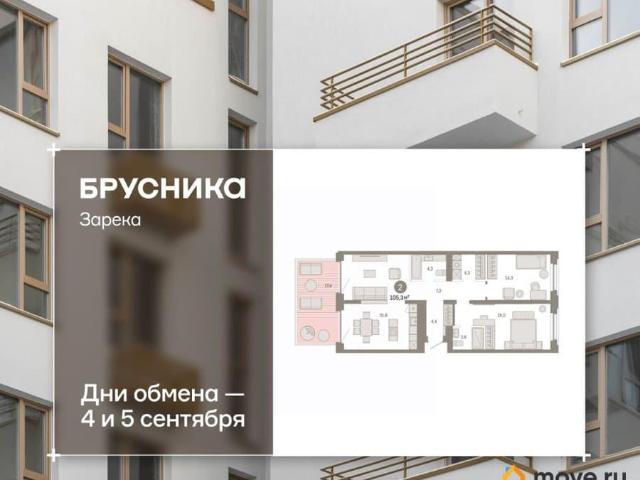 Квартира продажа в Тюмень, Тюменская область