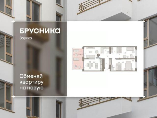 Квартира продажа в Тюмень, Тюменская область