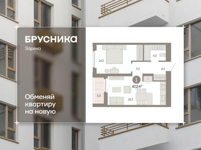 Квартира продажа в Тюмень, Тюменская область