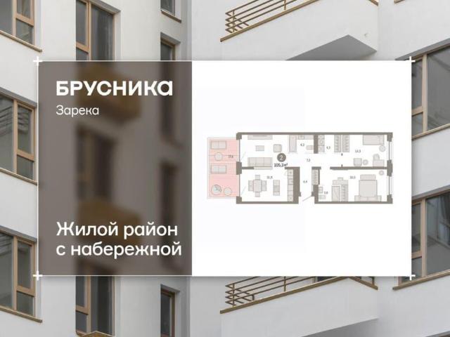 Квартира продажа в Тюмень, Тюменская область