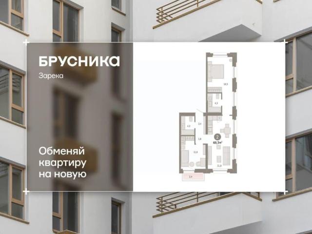 Квартира продажа в Тюмень, Тюменская область