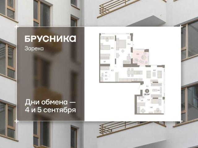 Квартира продажа в Тюмень, Тюменская область