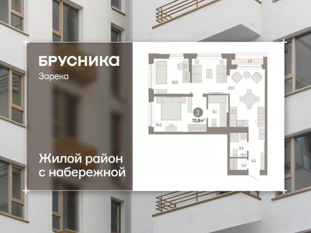 Квартира продажа в Тюмень, Тюменская область