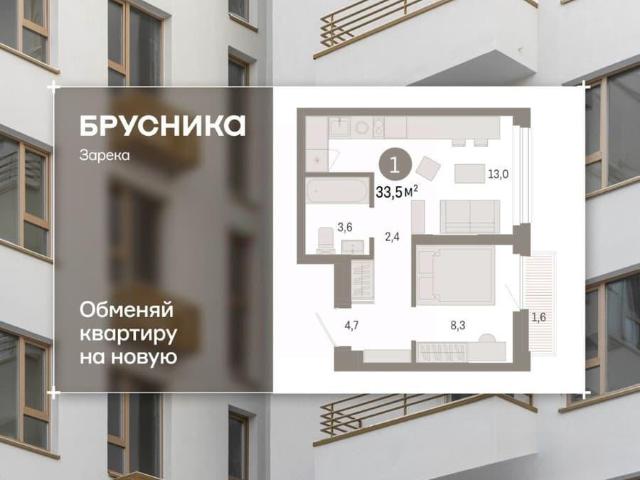Квартира продажа в Тюмень, Тюменская область
