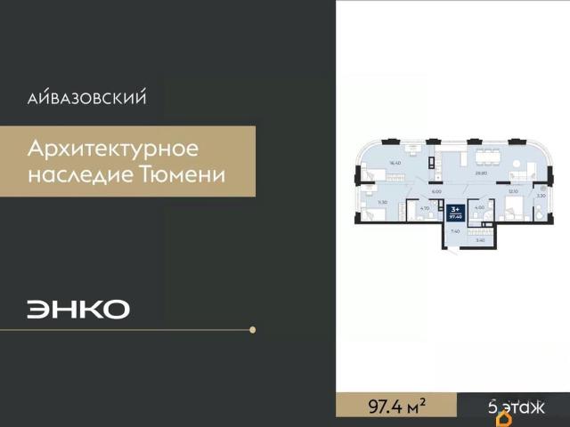 Квартира продажа в Тюмень, Тюменская область
